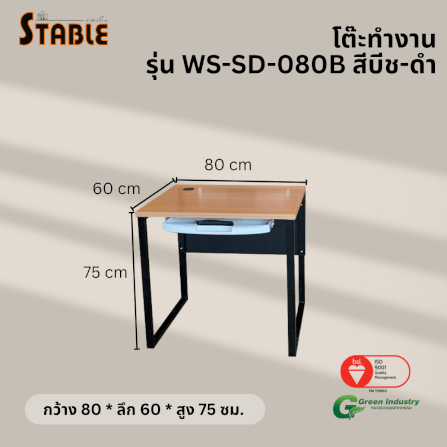 โต๊ะคอมพิวเตอร์ STABLE รุ่น WS-SD-080B 80 ซม. สีบีช-ดำ_2